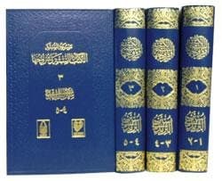 Süneni Tirmizi 3 Cilt Tamamı Arapça