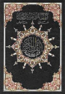 Tecvitli Kur'an-ı Kerim