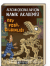 Dev Fosil Çılgınlığı (Afacan Çocuklar İçin Nanik Akademisi 3)